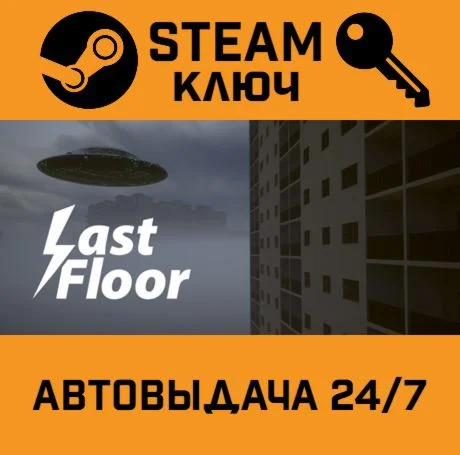 Last Floor STEAM РФ,др.страны+подарок