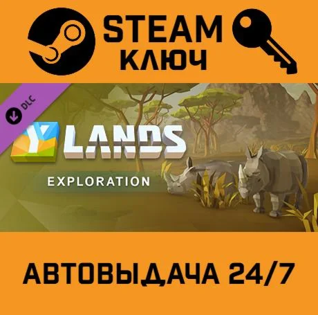 Ylands Exploration Pack DLC. STEAM-ключ (Global)