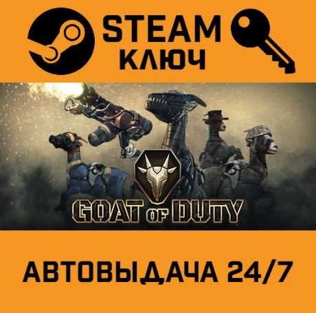 Goat of Duty. STEAM-ключ (Global)