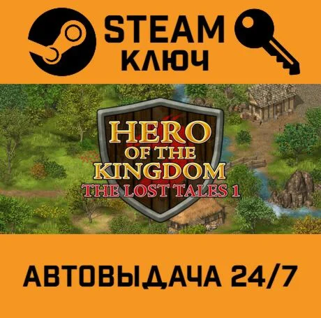 Hero of the Kingdom: The Lost Tales 1 STEAM РФ,др.стран