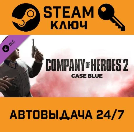Company of Heroes 2 - Case Blue Mission Pack STEAM РФ,д