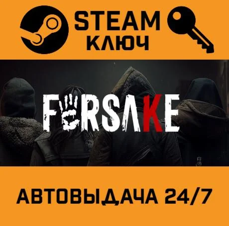 Forsake: Urban horror. STEAM-ключ (Global)