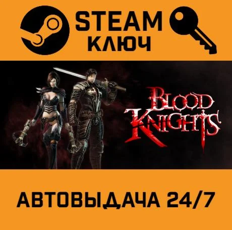 Blood Knights. STEAM-ключ (Global)