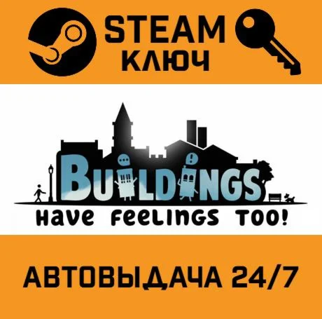 Buildings Have Feelings Too!. STEAM-ключ (Global)