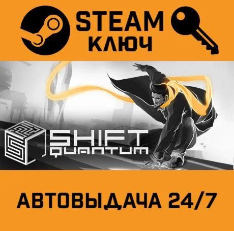 Shift Quantum. STEAM-ключ (Global)