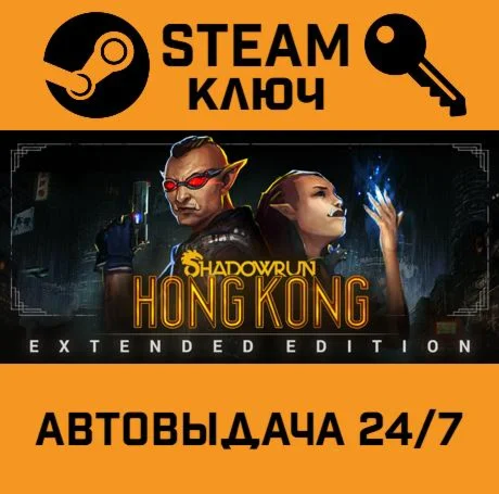 Shadowrun: Hong Kong. STEAM-ключ (Global)