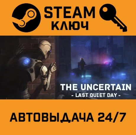 The Uncertain: Last Quiet Day. STEAM-ключ (Global)