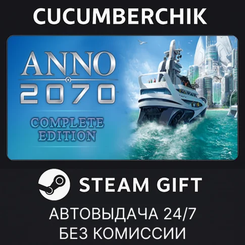 Anno 2070 Complete EditionSTEAM GIFT AUTORU/УКР/СНГ