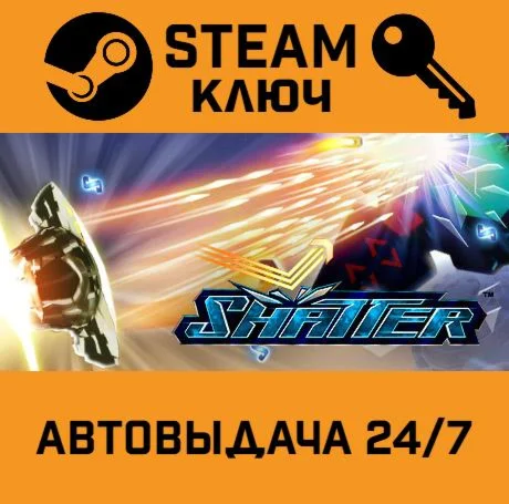 Shatter. STEAM-ключ (Global)