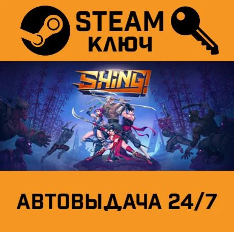 Shing!. STEAM-ключ (Global)