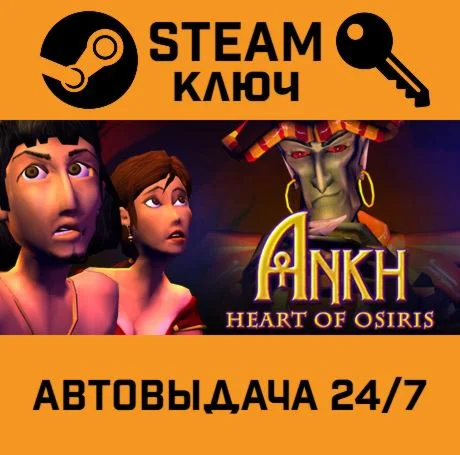 Ankh 2: Heart of Osiris. STEAM-ключ (Global)