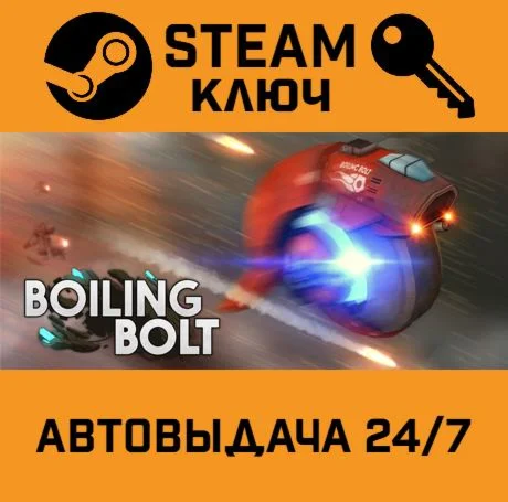 Boiling Bolt. STEAM-ключ (Global)