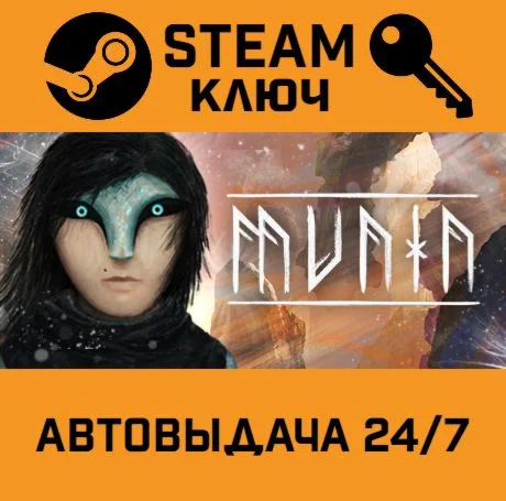 Munin. STEAM-ключ (Global)