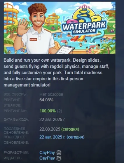 WaterPark Simulator АВТОДОСТАВКА STEAM РОССИЯ