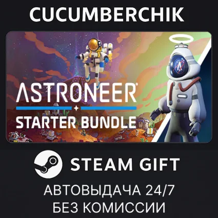 ASTRONEER Starter Bundle ✅ STEAM GIFT AUTO ✅ RU+МИР