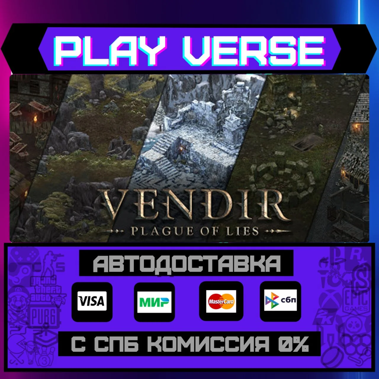 Vendir: Plague of LiesАВТОВЫДАЧАSTEAM GIFT