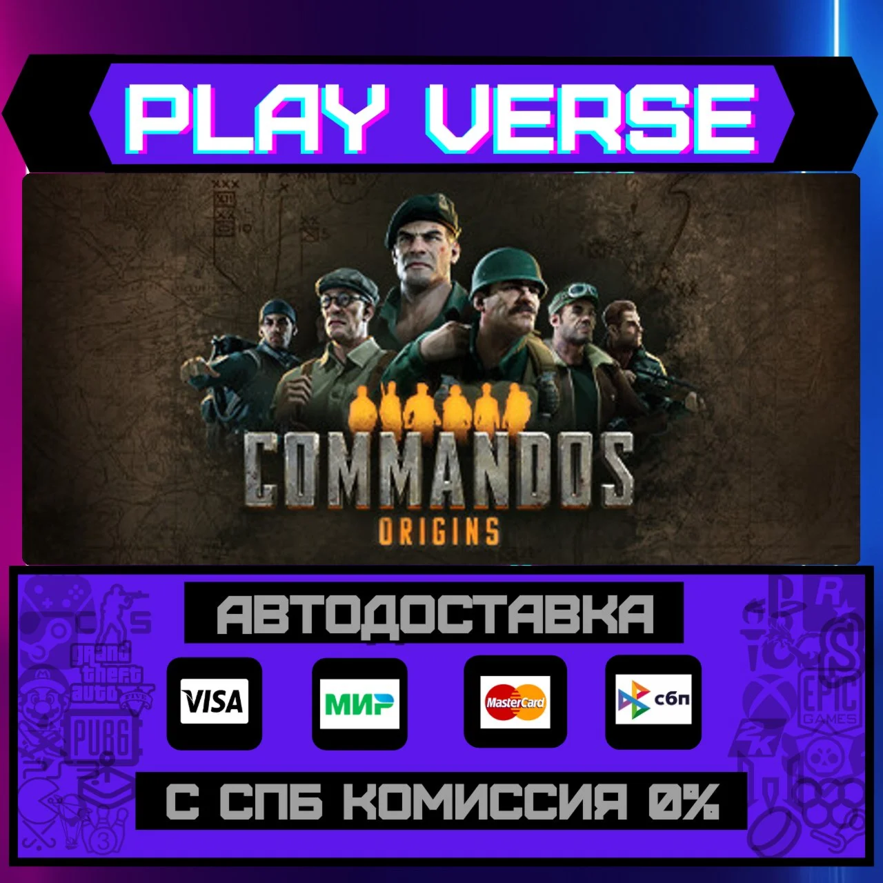 Commandos: OriginsАВТОВЫДАЧАSTEAM GIFT