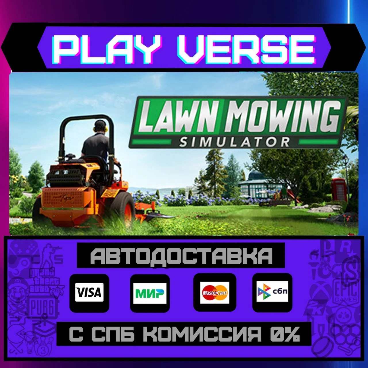 Lawn Mowing SimulatorАВТОВЫДАЧАSTEAM GIFT
