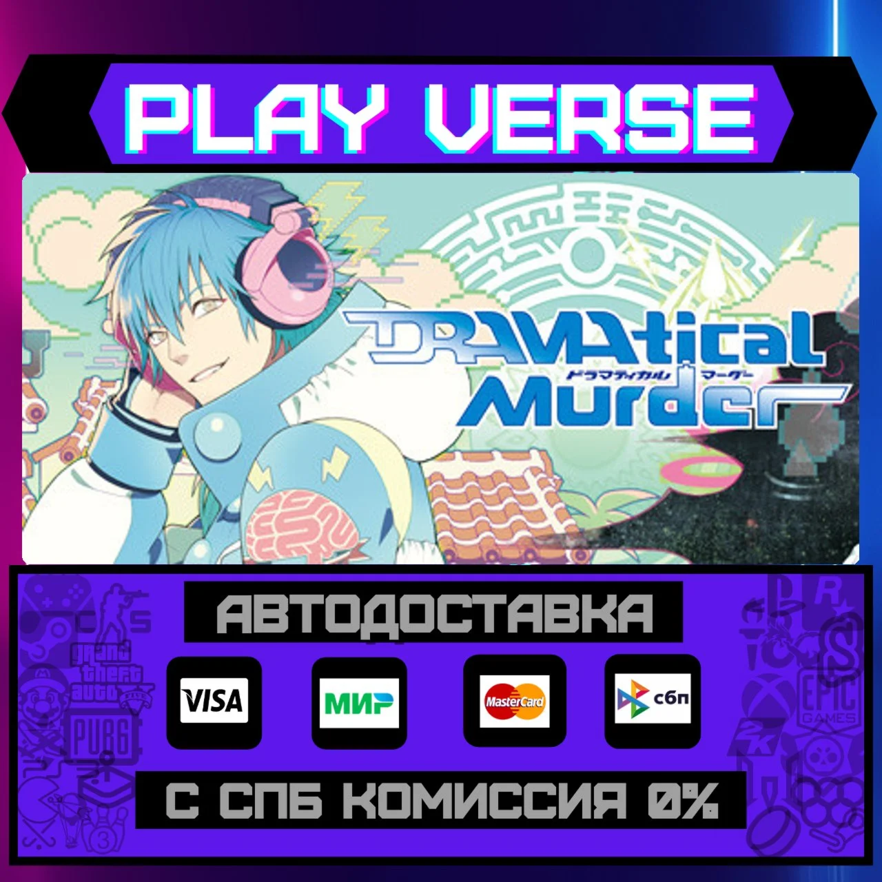 DRAMAtical MurderАВТОВЫДАЧАSTEAM GIFT