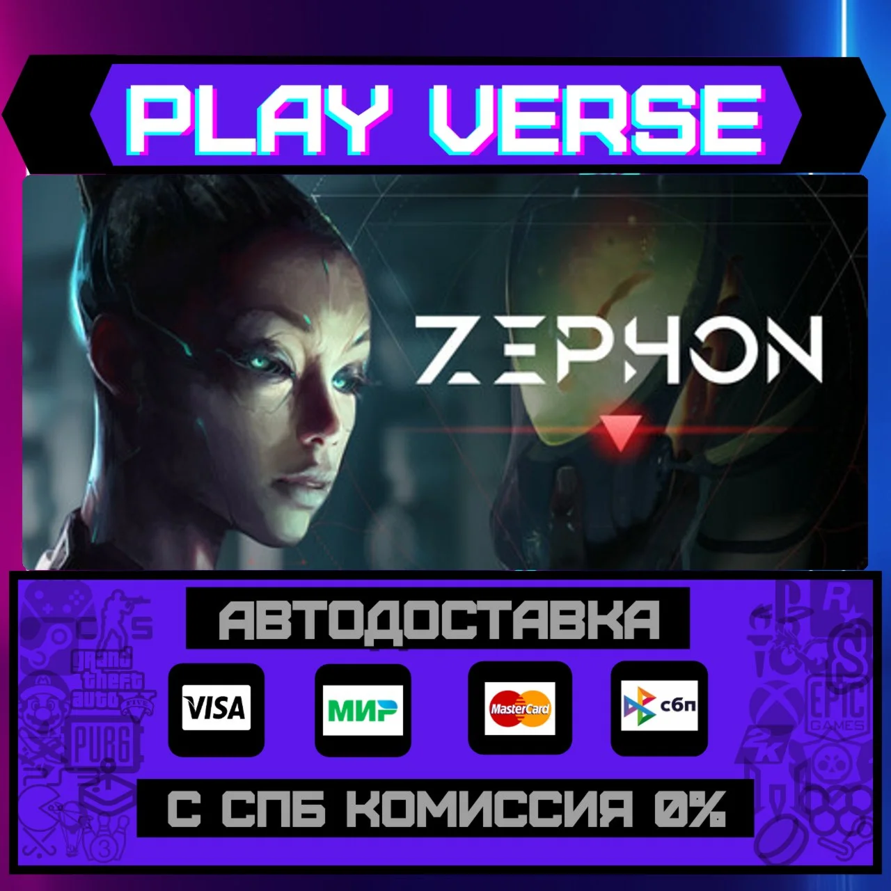 ZEPHONАВТОВЫДАЧАSTEAM GIFT