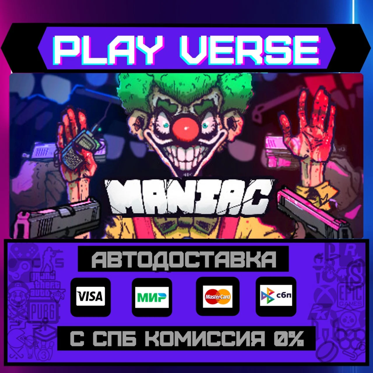 ManiacАВТОВЫДАЧАSTEAM GIFT