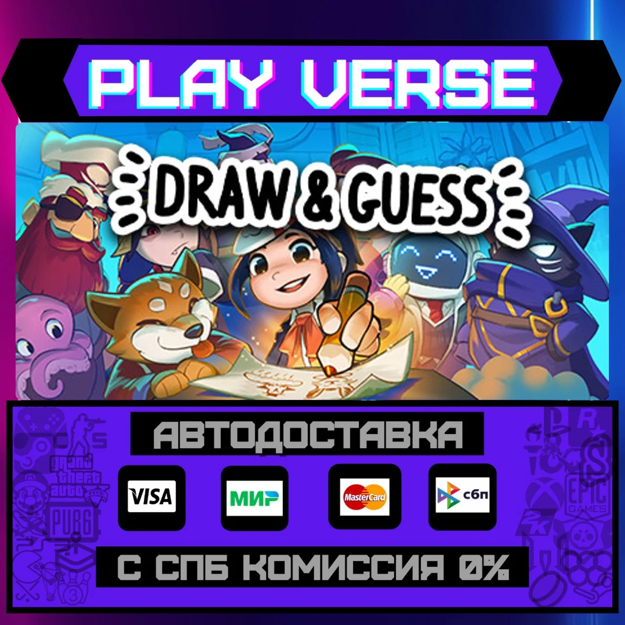 Draw & GuessАВТОВЫДАЧАSTEAM GIFT