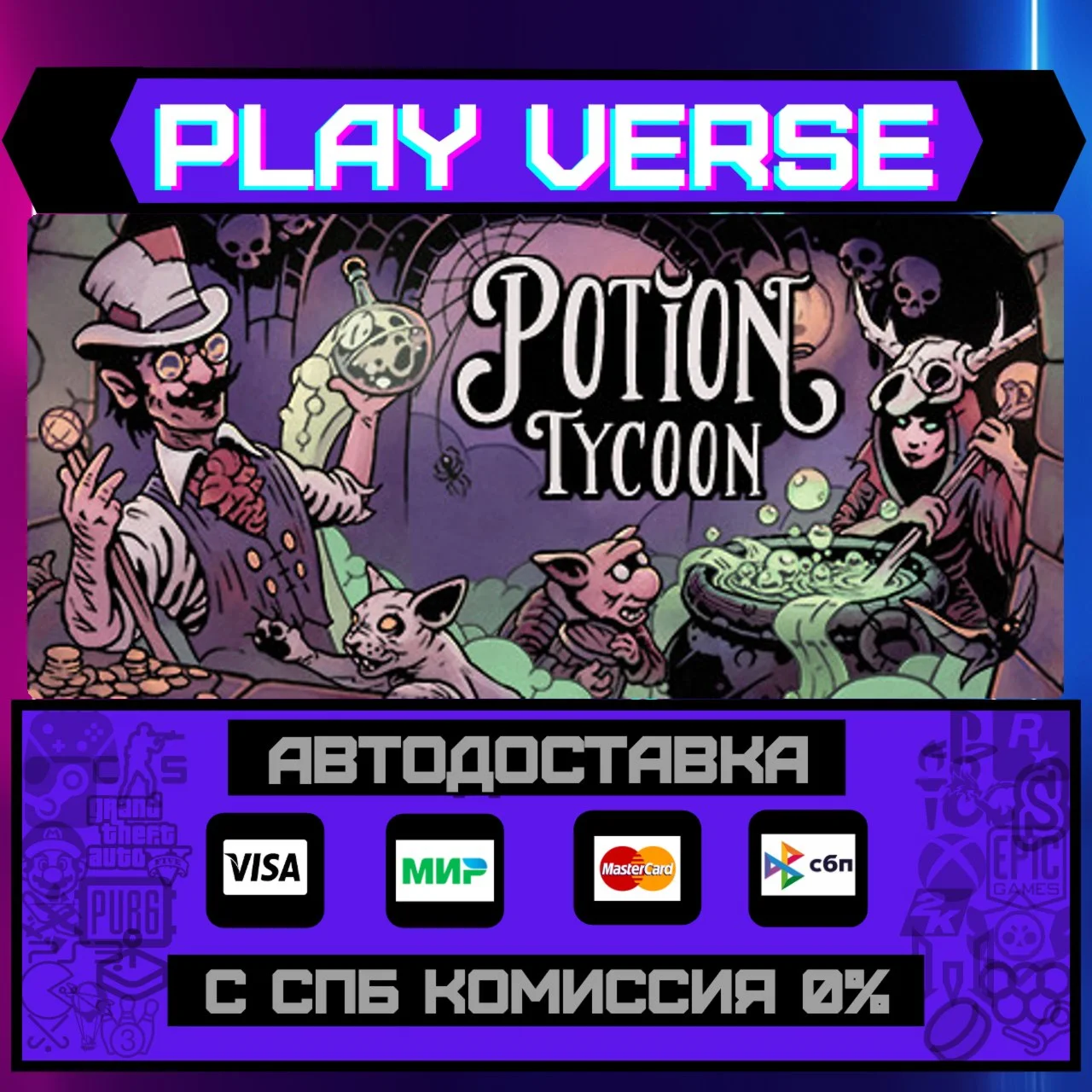 Potion TycoonАВТОВЫДАЧАSTEAM GIFT