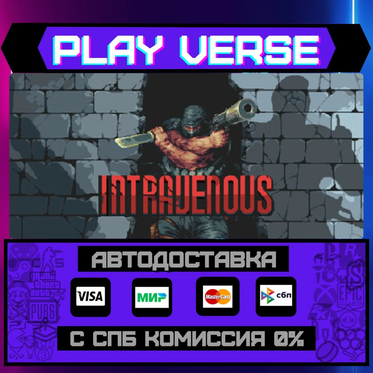 IntravenousАВТОВЫДАЧАSTEAM GIFT