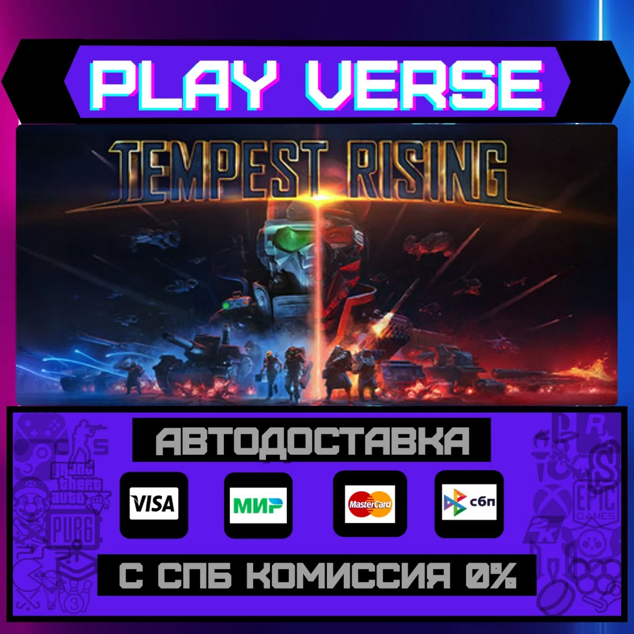 Tempest RisingАВТОВЫДАЧАSTEAM GIFT