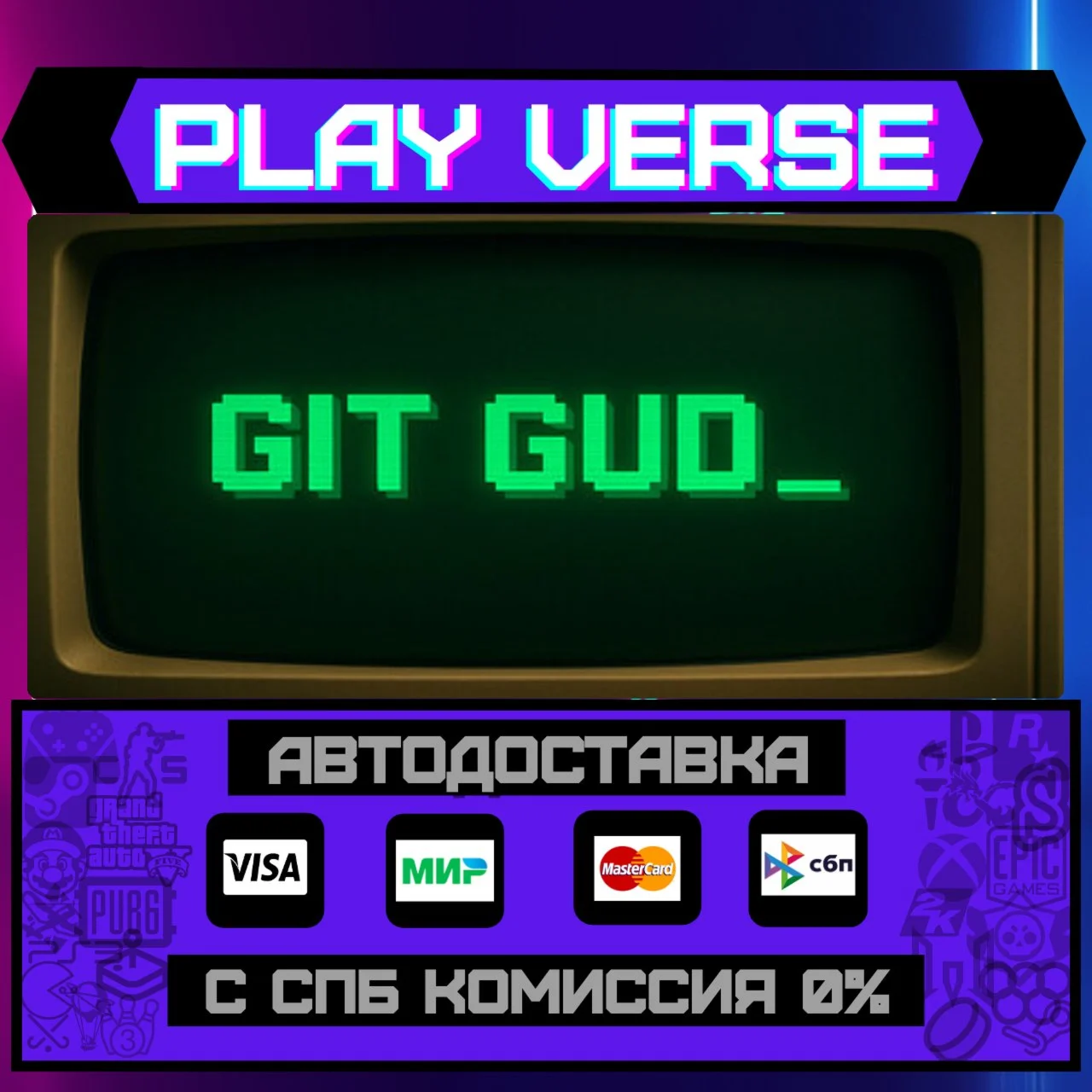 git gudАВТОВЫДАЧАSTEAM GIFT