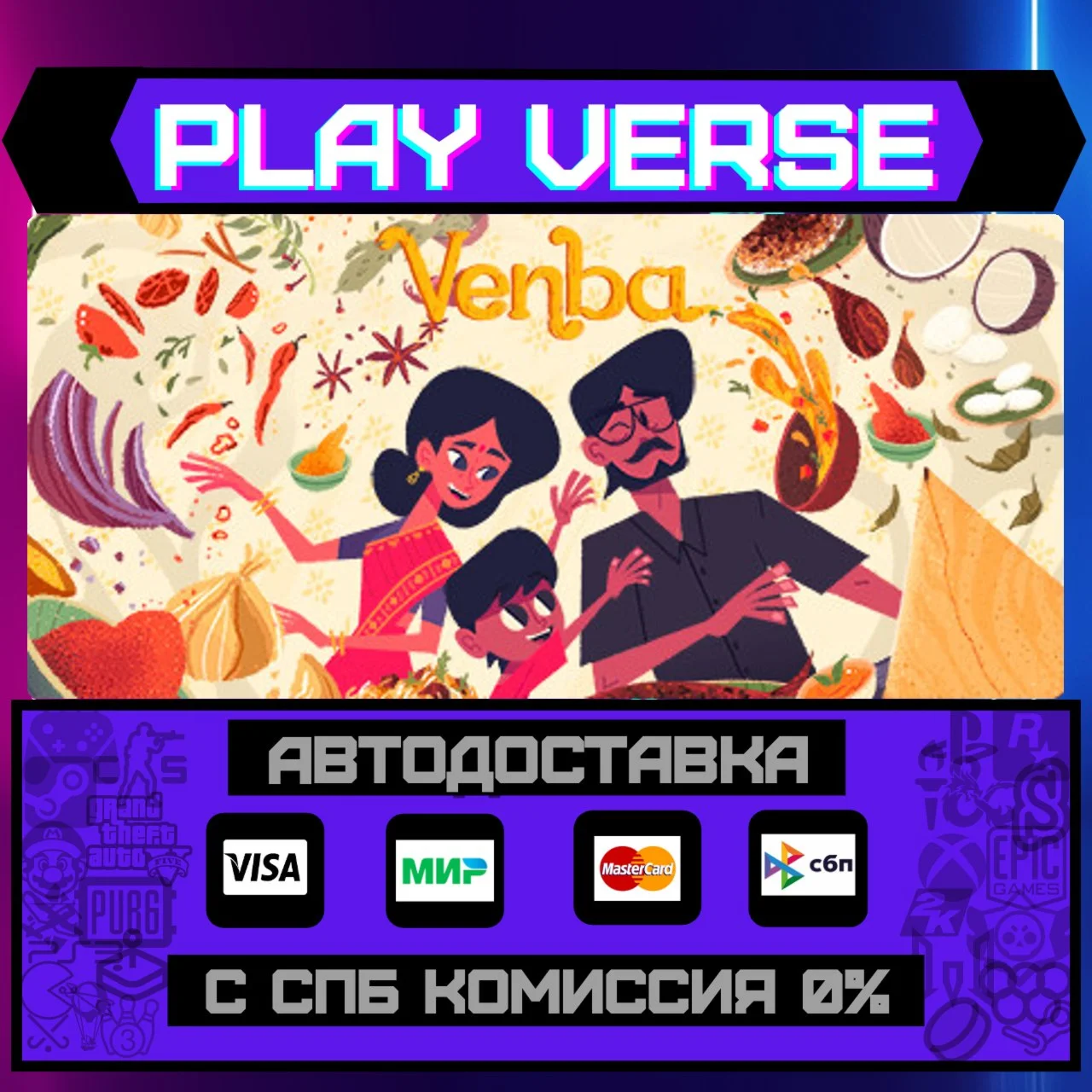 VenbaАВТОВЫДАЧАSTEAM GIFT