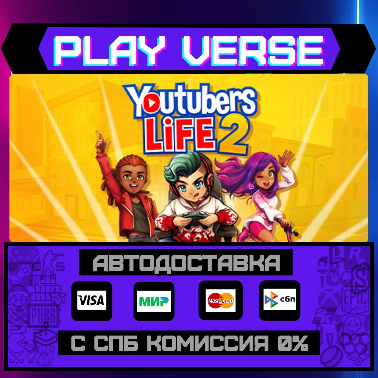 Youtubers Life 2АВТОВЫДАЧАSTEAM GIFT
