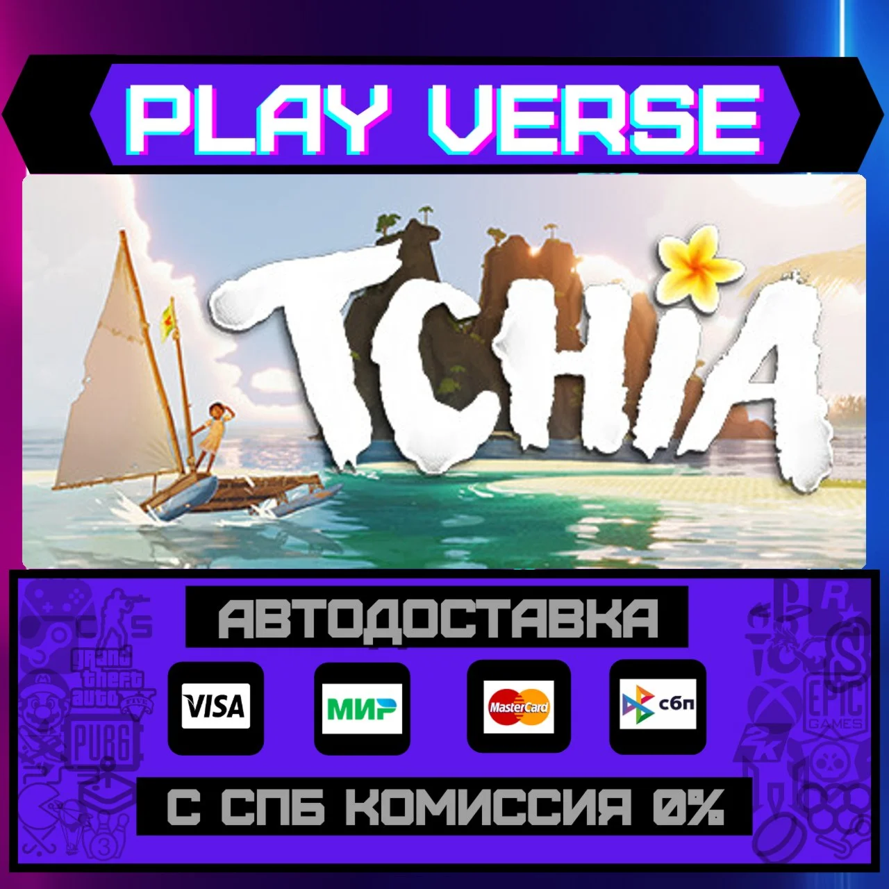 TchiaАВТОВЫДАЧАSTEAM GIFT