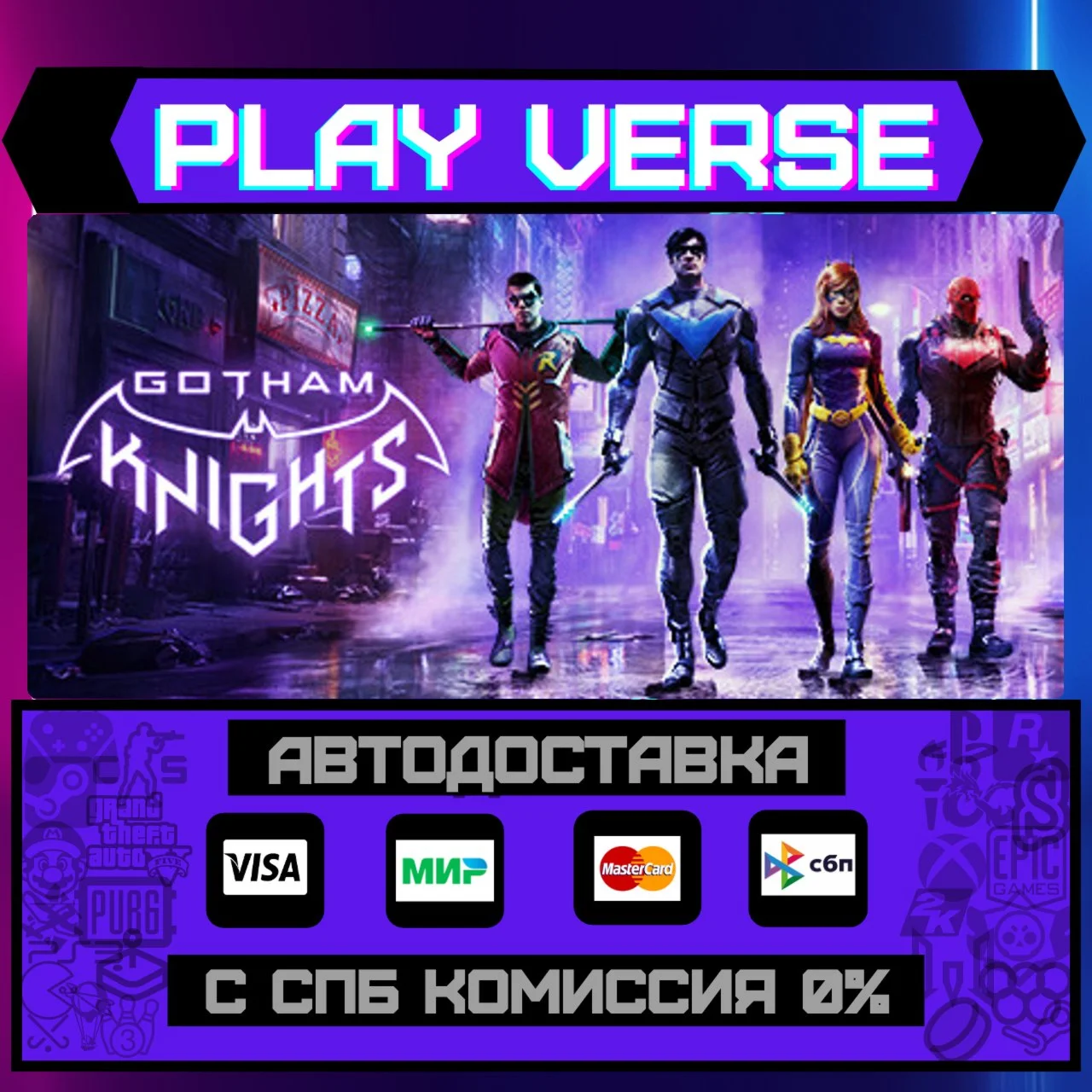 Gotham KnightsАВТОВЫДАЧАSTEAM GIFT