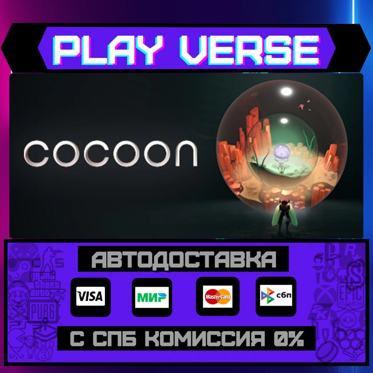 COCOONАВТОВЫДАЧАSTEAM GIFT