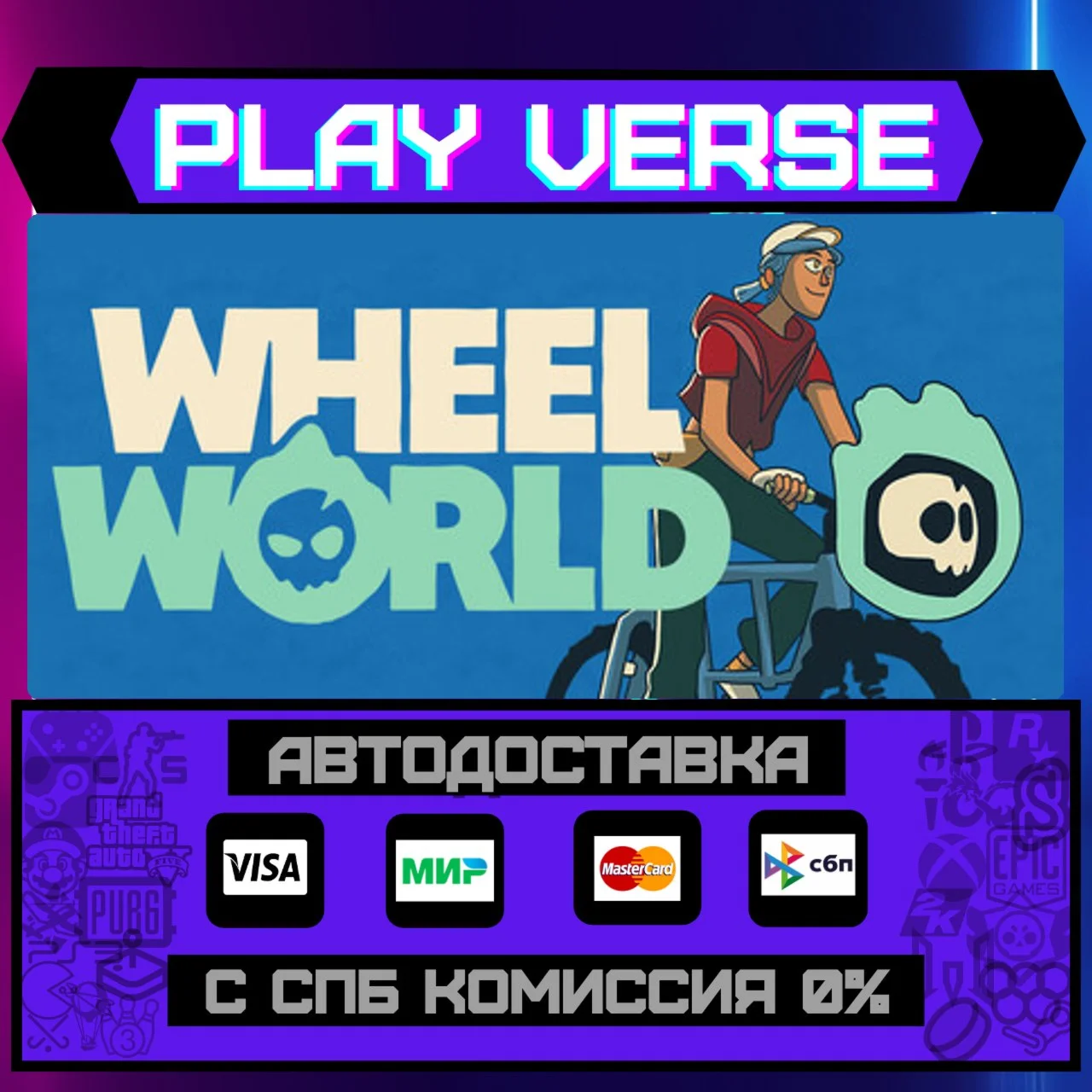 Wheel WorldАВТОВЫДАЧАSTEAM GIFT