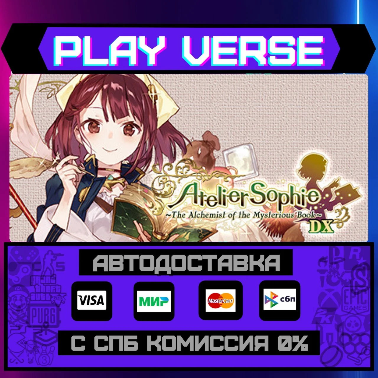 Atelier Sophie: The AlchemisАВТОВЫДАЧАSTEAM G