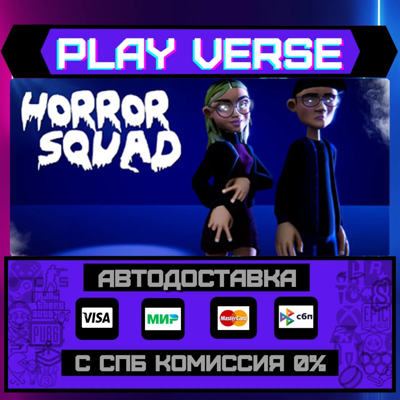 Horror SquadАВТОВЫДАЧАSTEAM GIFT