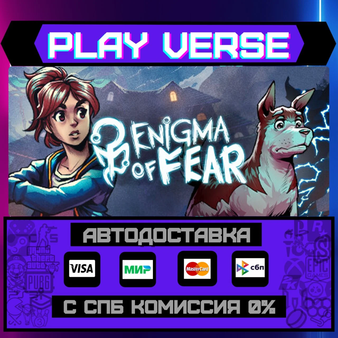 Enigma of FearАВТОВЫДАЧАSTEAM GIFT