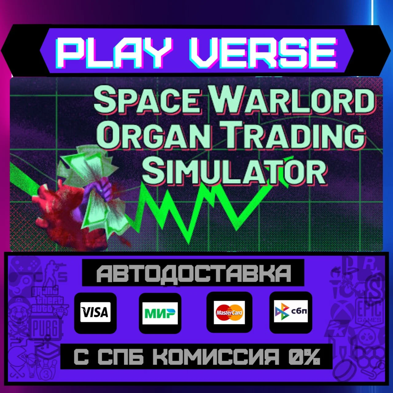 Space Warlord Organ Trading АВТОВЫДАЧАSTEAM G