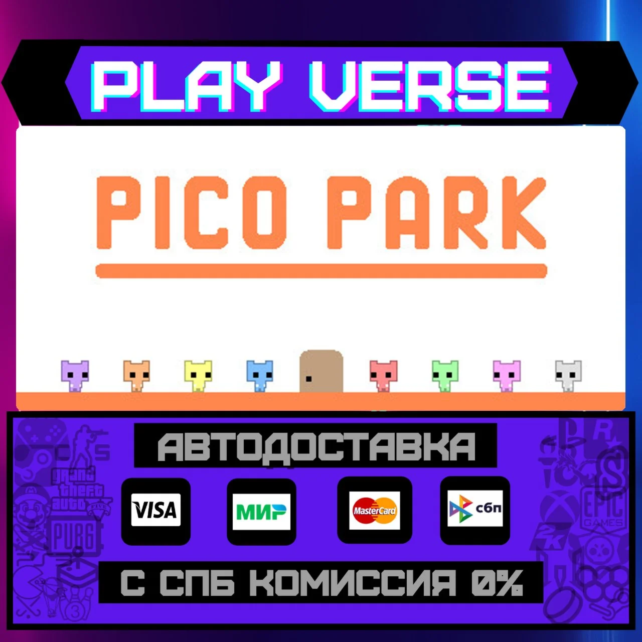 PICO PARKАВТОВЫДАЧАSTEAM GIFT