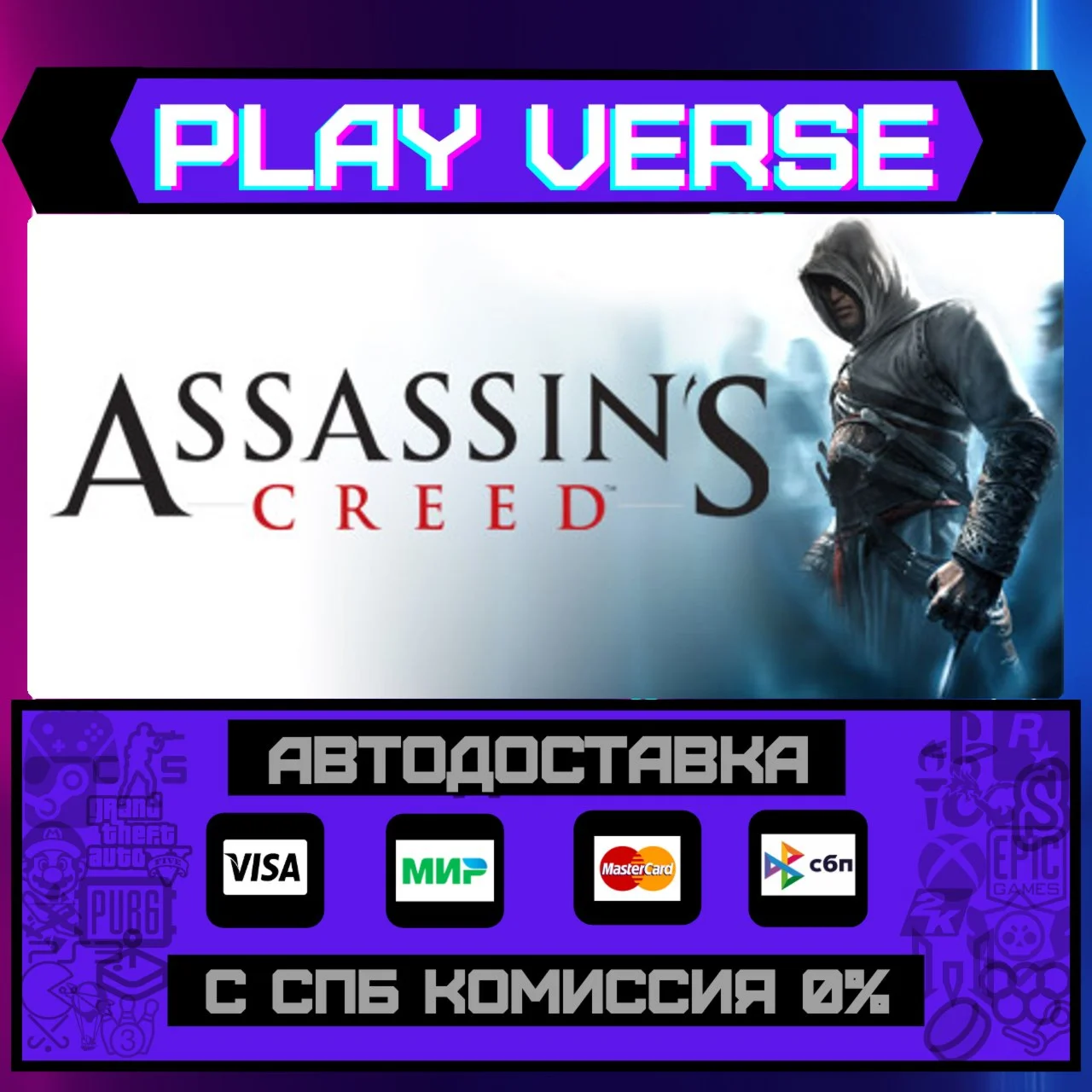 Assassin's Creed™: Director'АВТОВЫДАЧАSTEAM G