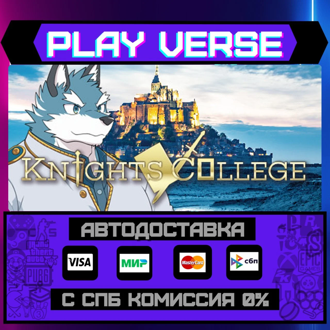 Knights CollegeАВТОВЫДАЧАSTEAM GIFT