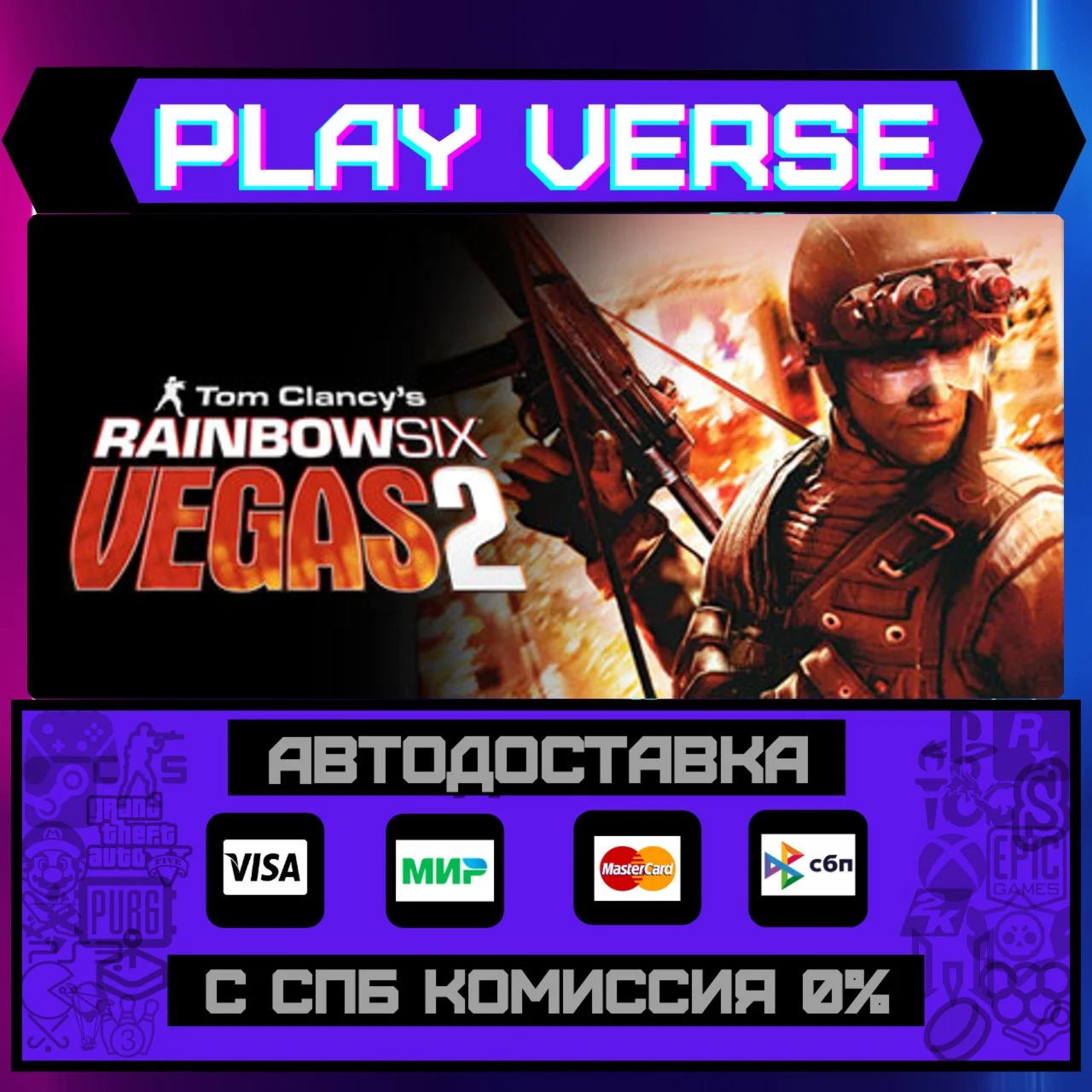 Tom Clancy's Rainbow Six® VeАВТОВЫДАЧАSTEAM G