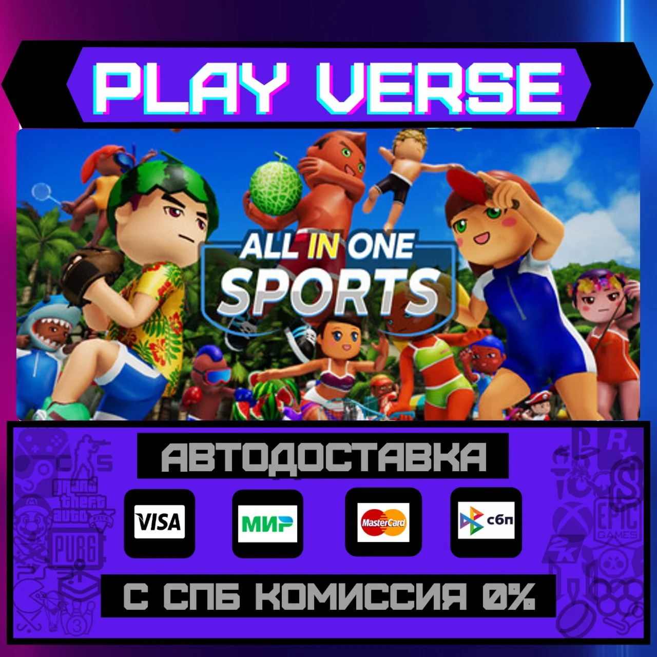 All-In-One Sports VRАВТОВЫДАЧАSTEAM GIFT