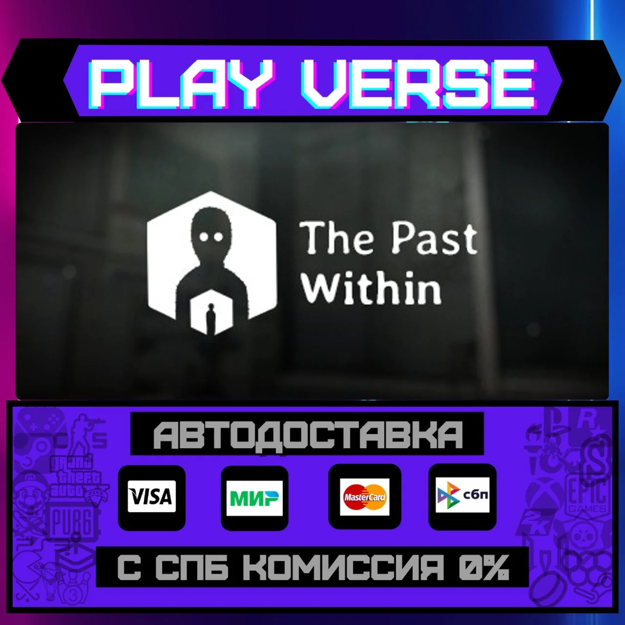 The Past WithinАВТОВЫДАЧАSTEAM GIFT