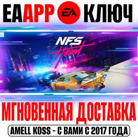 Need for Speed Heat Ключ EA app РФ+Мир +Бонус
