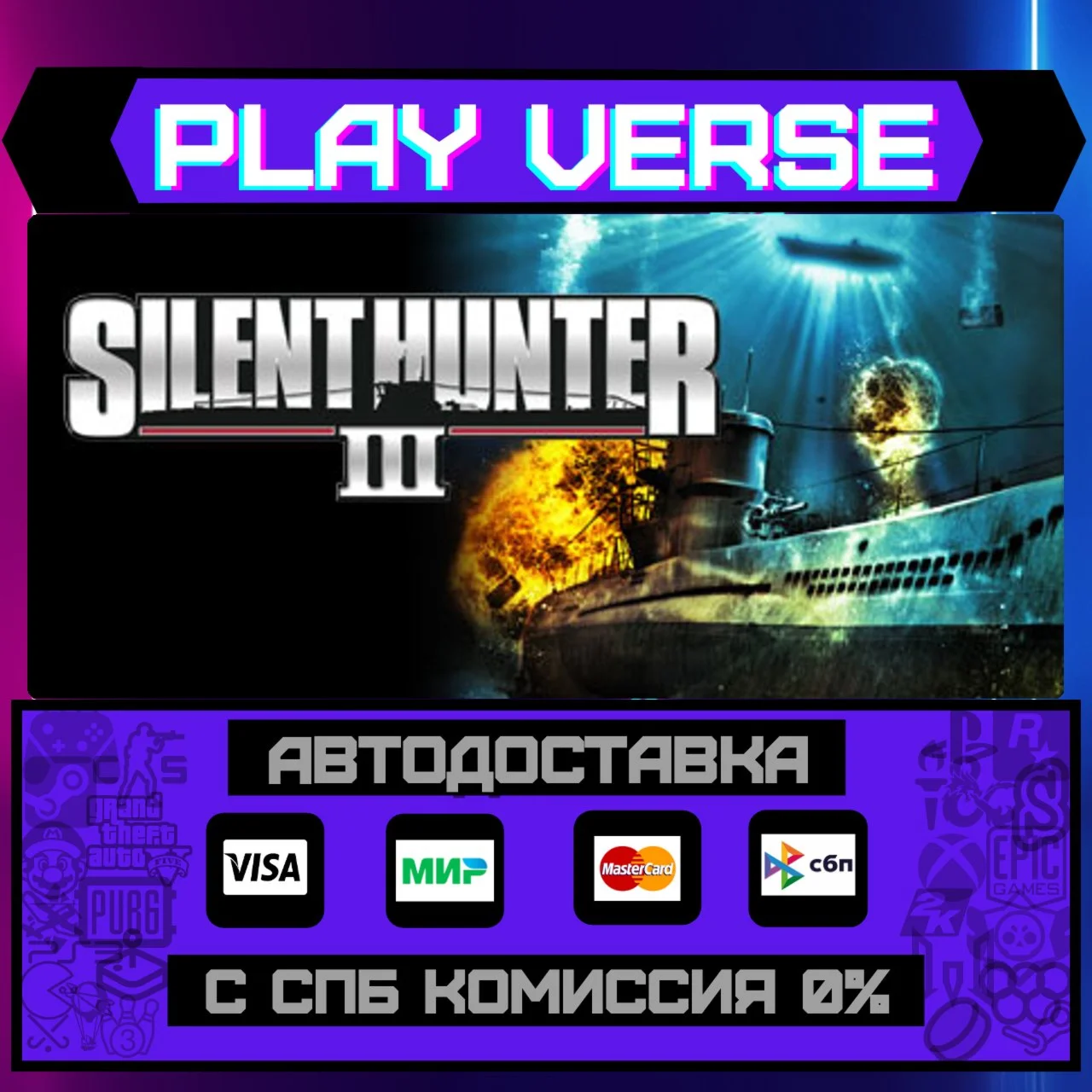 Silent Hunter® IIIАВТОВЫДАЧАSTEAM GIFT