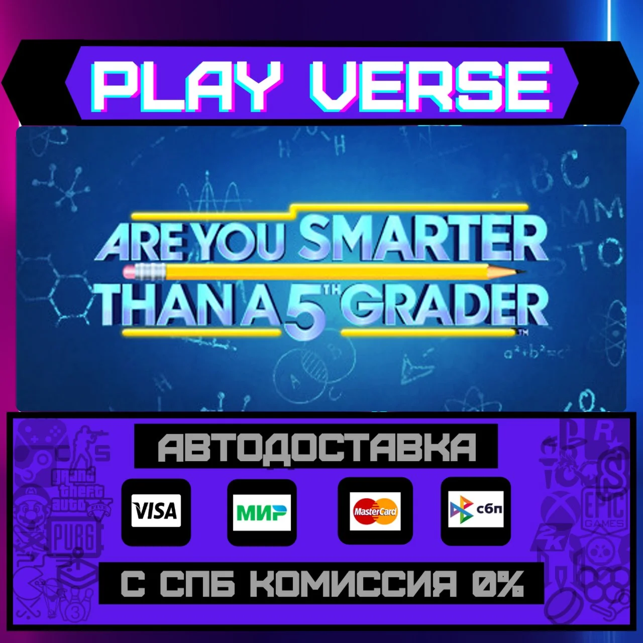 Are You Smarter Than A 5th GАВТОВЫДАЧАSTEAM G
