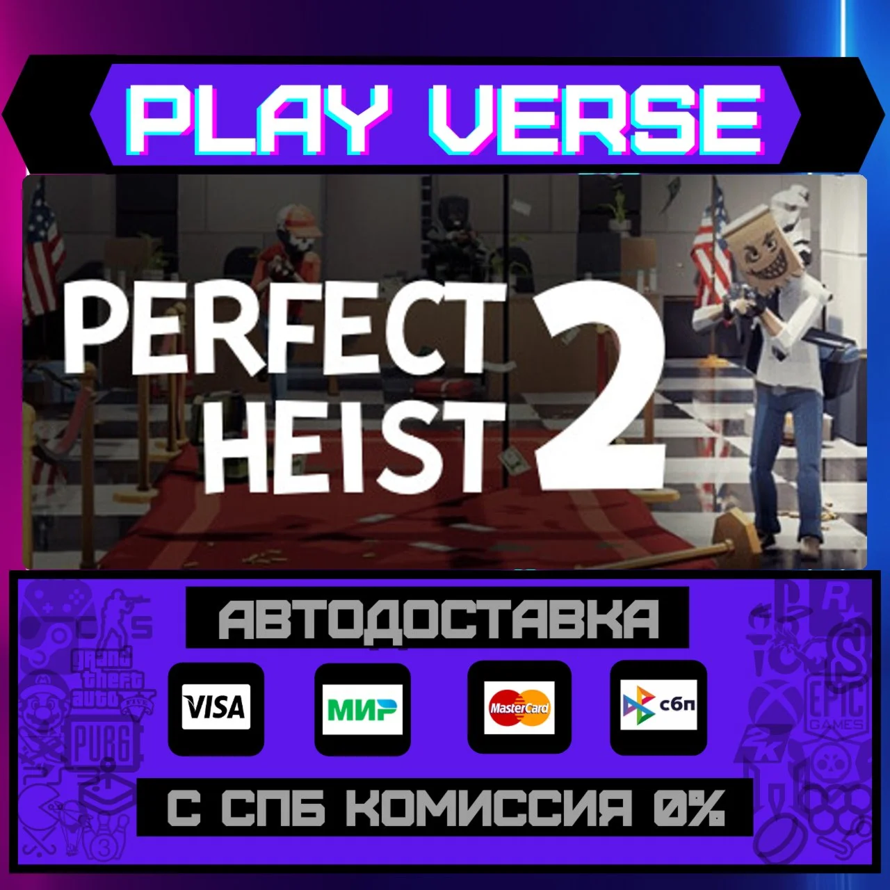 Perfect Heist 2АВТОВЫДАЧАSTEAM GIFT
